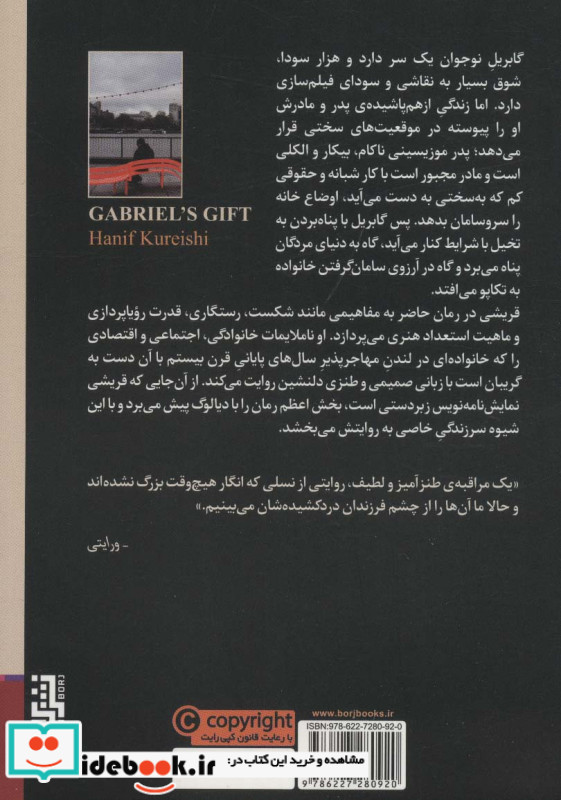 اگر گابریل نبود