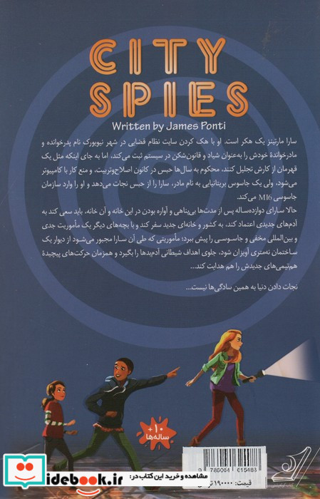 جاسوسان شهر
