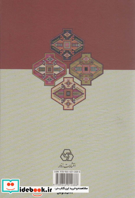اقبالنامه نشر زوار
