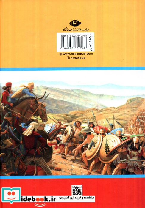 شاه جنگ ایرانیان