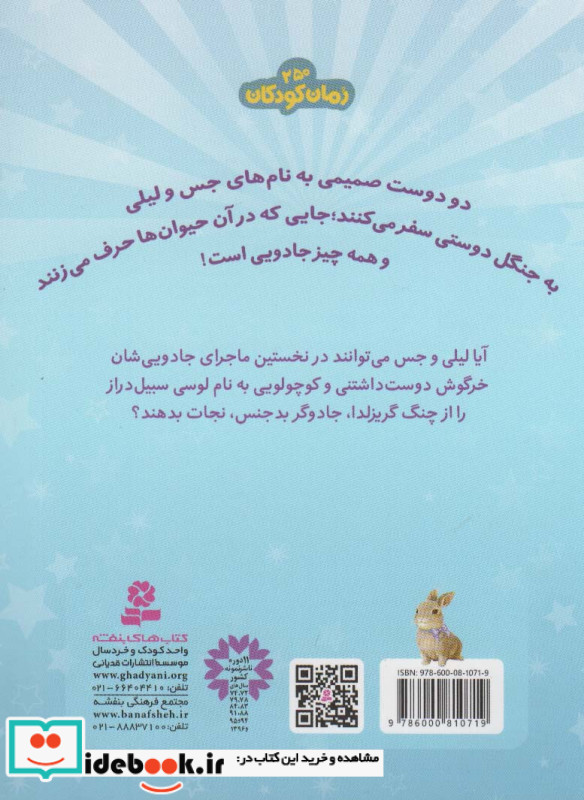 حیوان های جادویی 1