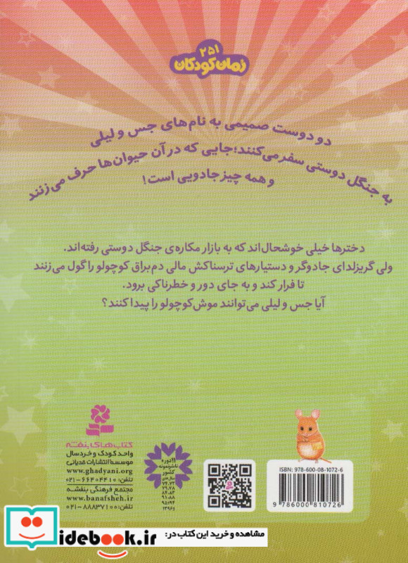 حیوان های جادویی 2
