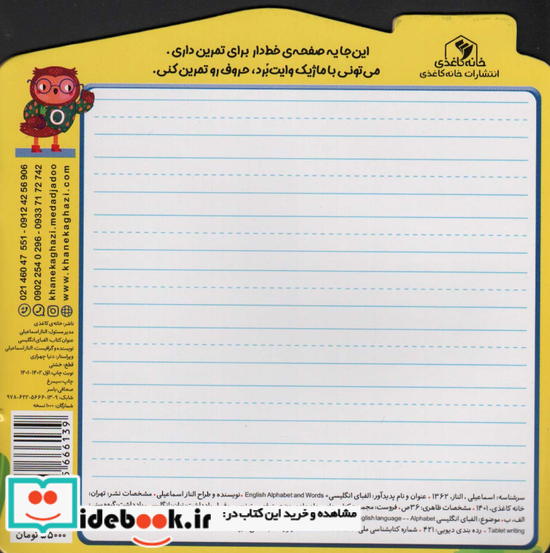 الفبای انگلیسی بنویس و تمرین کن