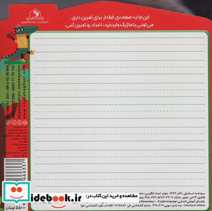 اعداد انگلیسی بنویس و تمرین کن
