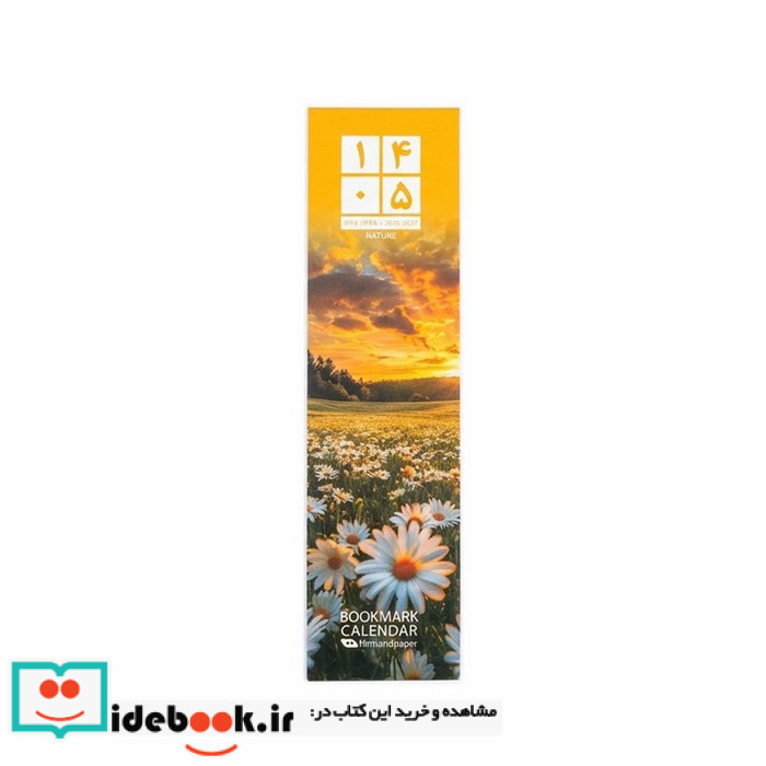 تقویم بوکمارکی 1402 VISITABLE PLACES