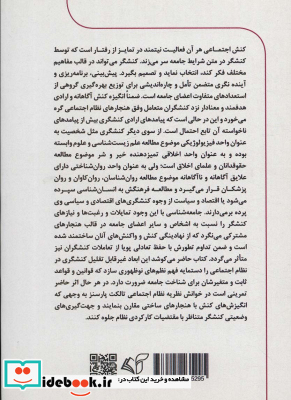 تالکت پارسنز و کنشگر اجتماعی
