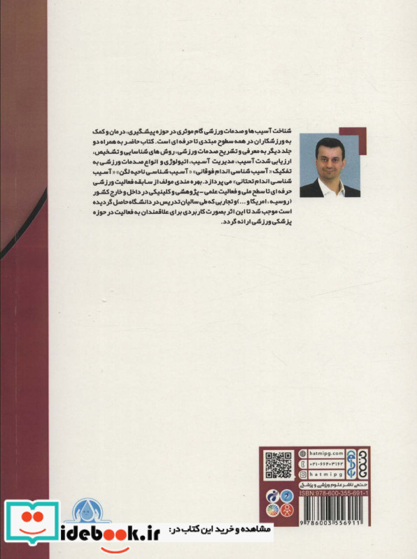 راهنمای جامع آسیب های ورزشی اندام فوقانی 1