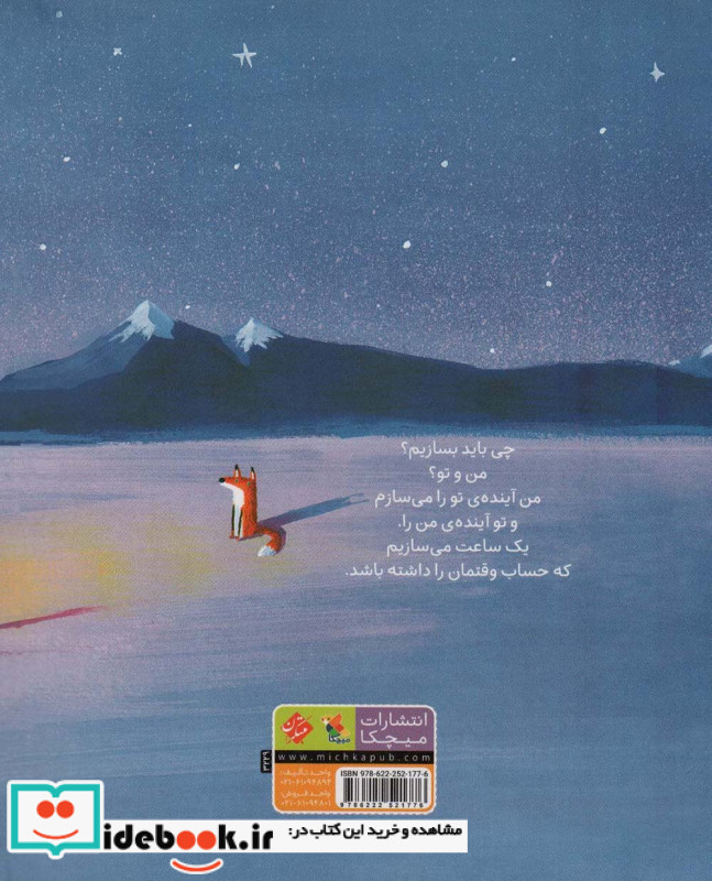 آنچه خواهم ساخت