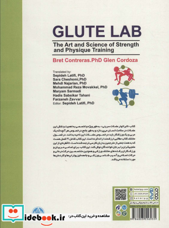لابراتور عضلات سرینی