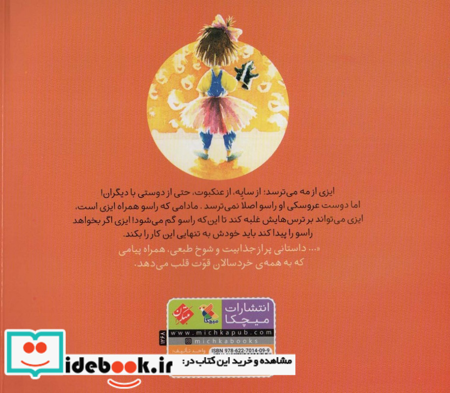 ایزی و راسو