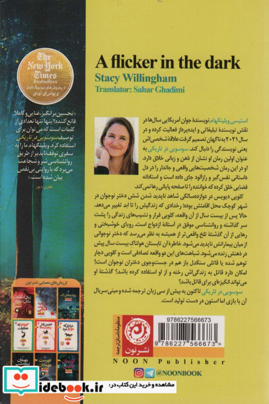سوسویی در تاریکی