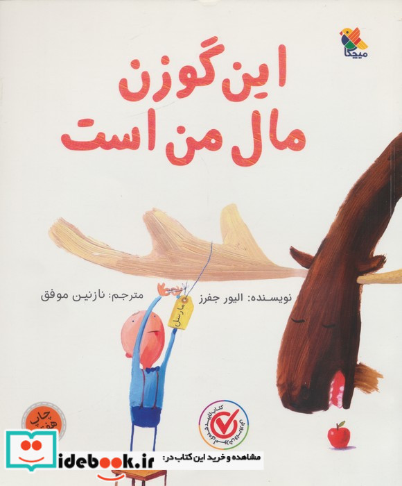 این گوزن مال من است