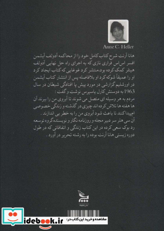 هانا آرنت نشر چلچله