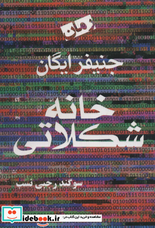 خانه شکلاتی نشر آریابان
