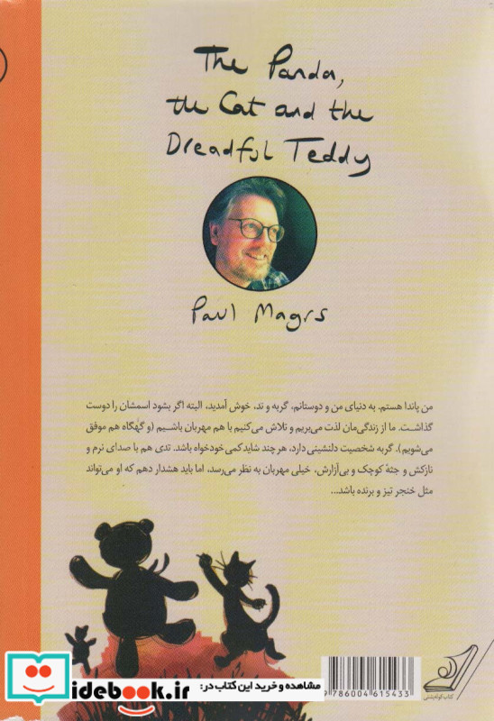 پاندا گربه و تدی