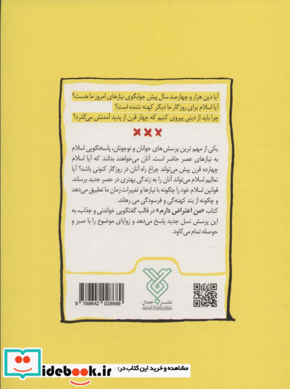 من اعتراف دارم