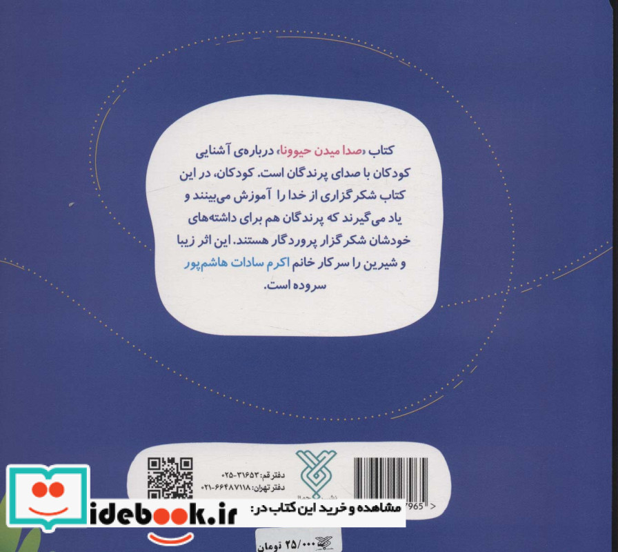 صدا میدن حیونا