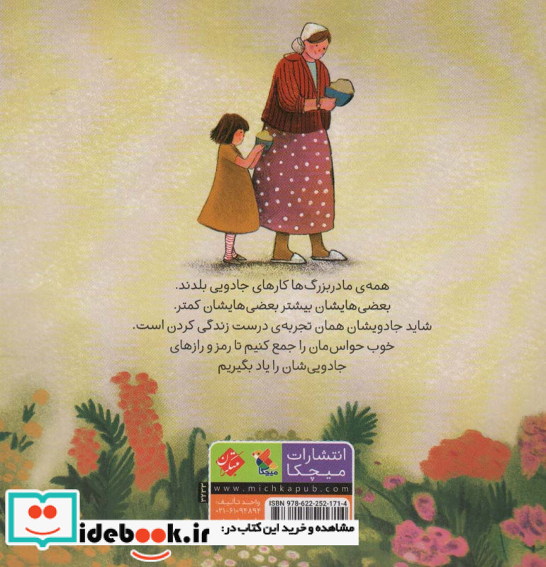 مامان بزرگ شگفت انگیز من
