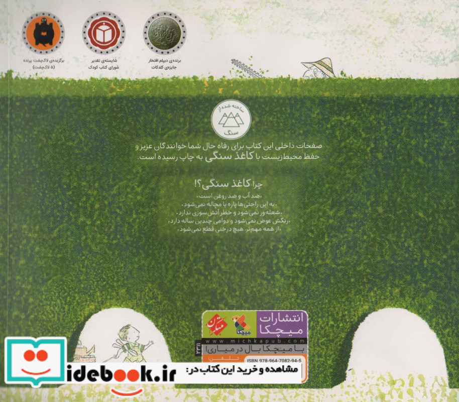 بابا بزرگ سبز من