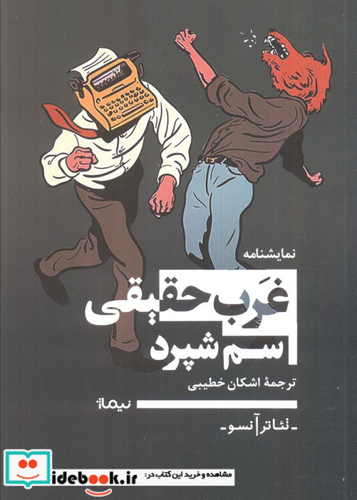 غرب حقیقی