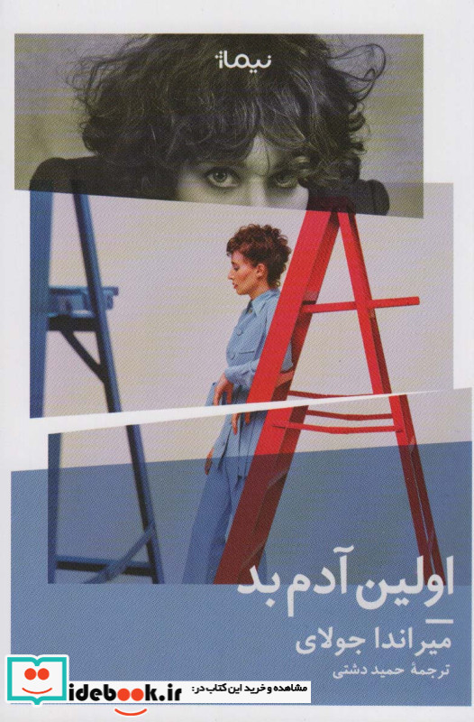 اولین آدم بد