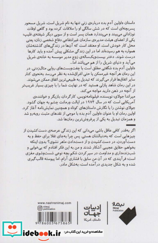 اولین آدم بد
