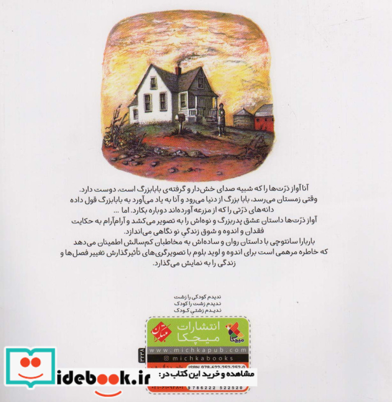 آواز ذرت ها