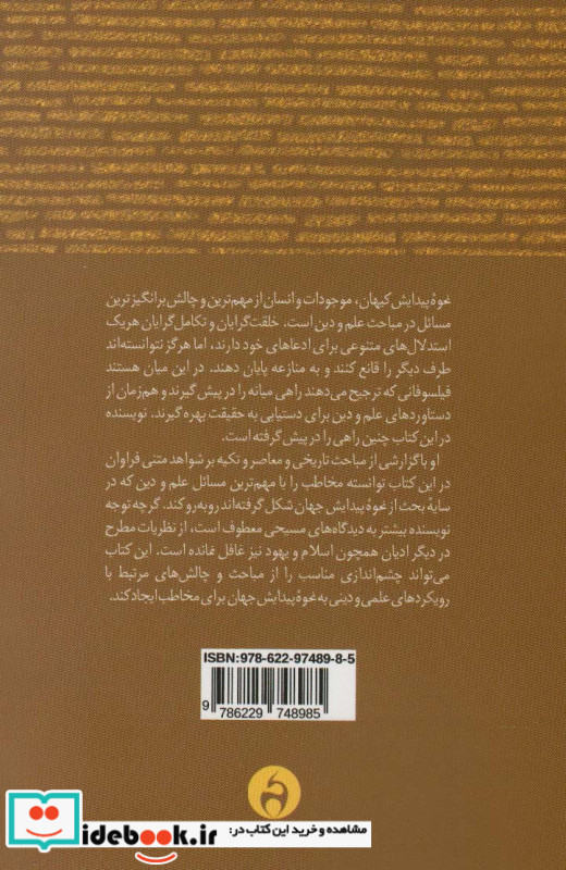 دین و علوم خاستگاه ها