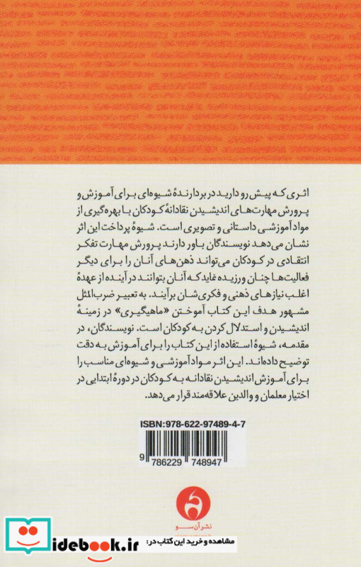 چگونه به کودکان اندیشیدن بیاموزیم