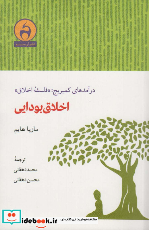 اخلاق بودایی