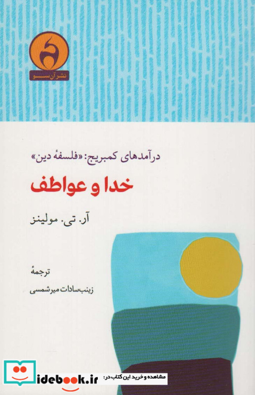 خدا و عواطف
