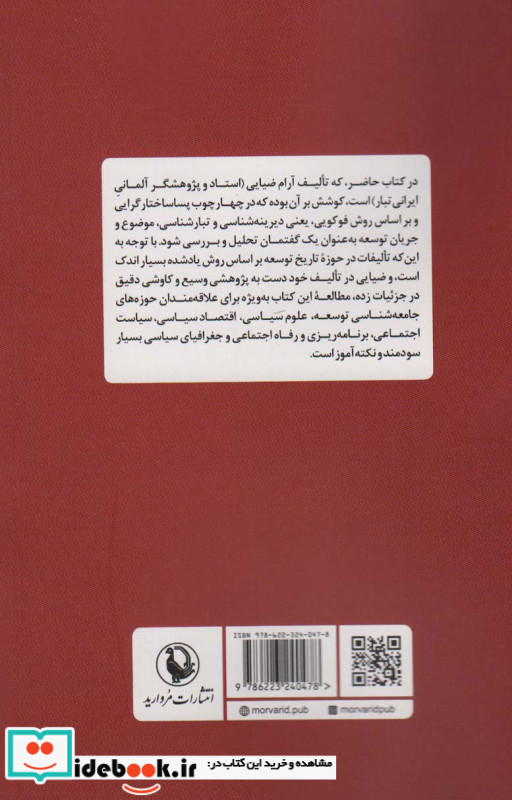 گفتمان توسعه و تاریخ جهانی