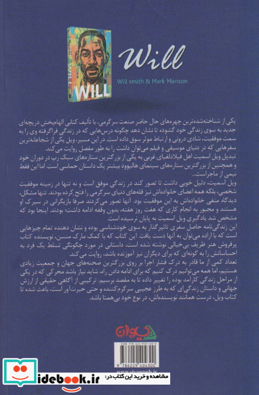 ویل نشر سیوان