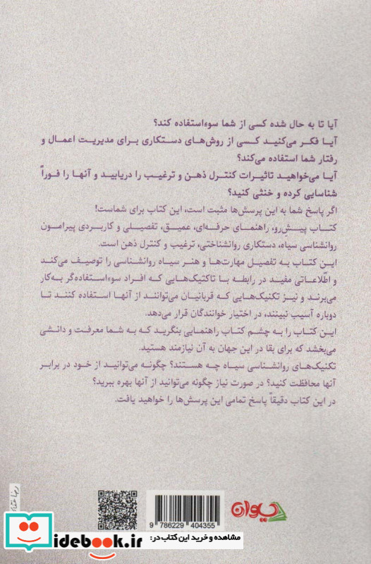 روانشناسی سیاه