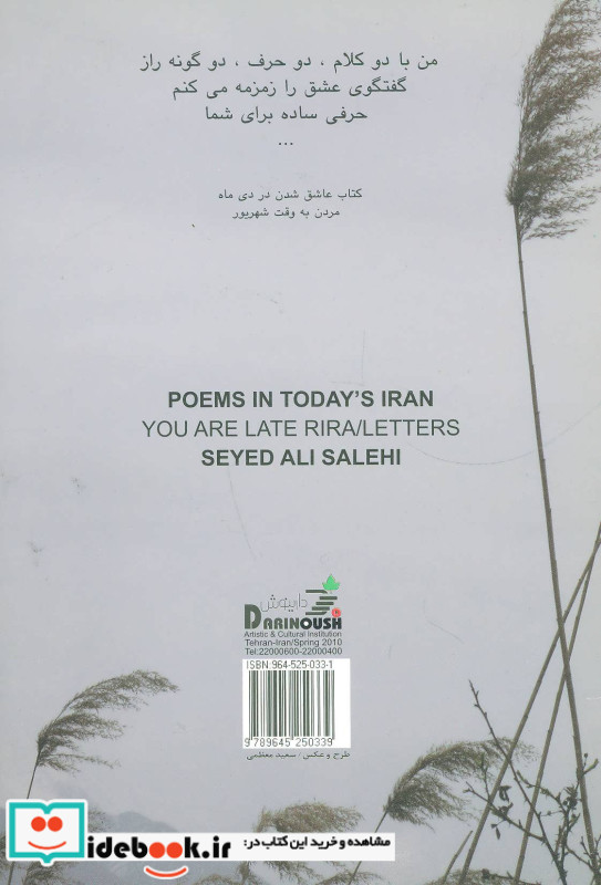 دیر آمدی ری را