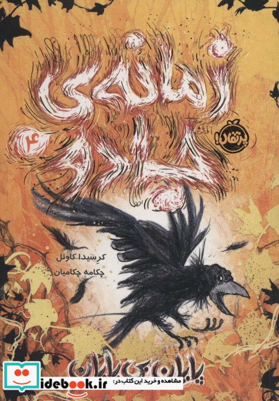 زمانه ی جادو 4