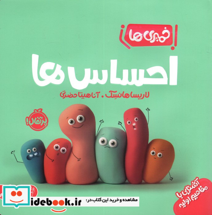 احساس ها