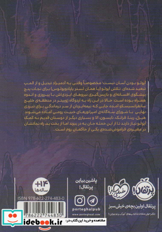 آپولو نشر پرتقال