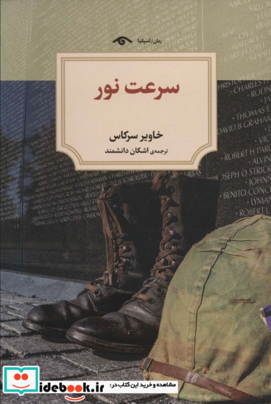 سرعت نور نشر دیدآور