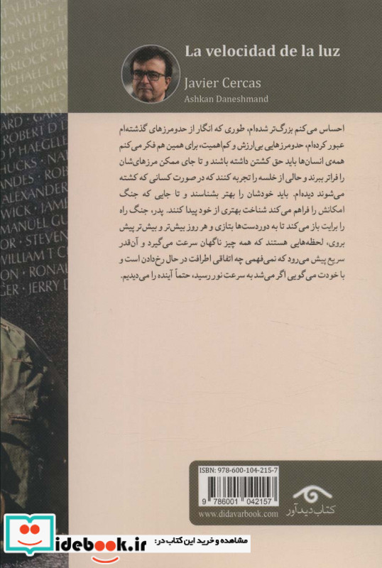 سرعت نور نشر دیدآور