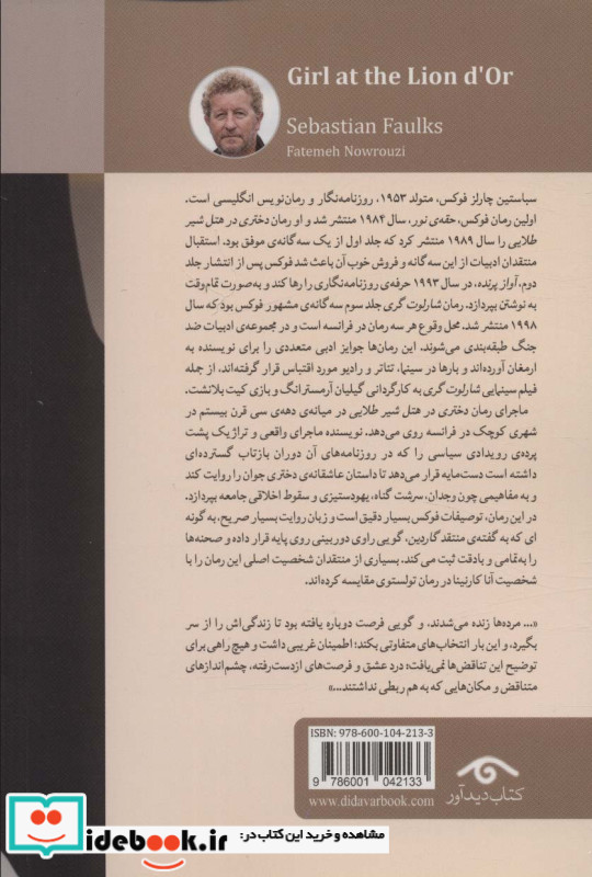 دختری در هتل شیر طلایی