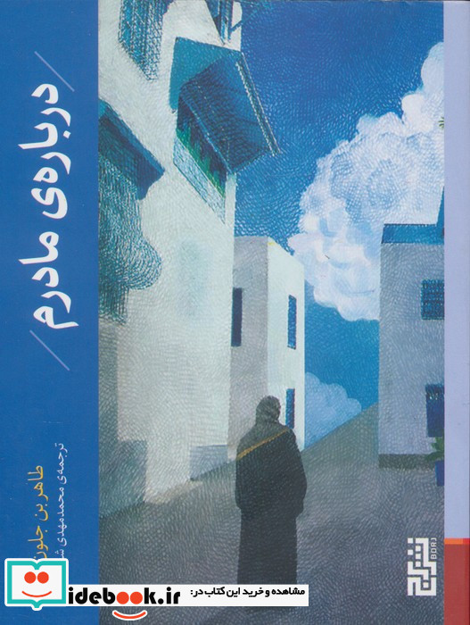 درباره ی مادرم