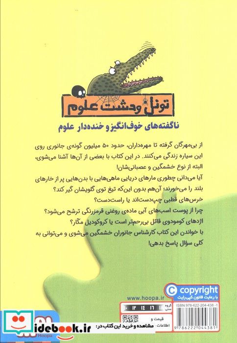 جانوران خشمگین