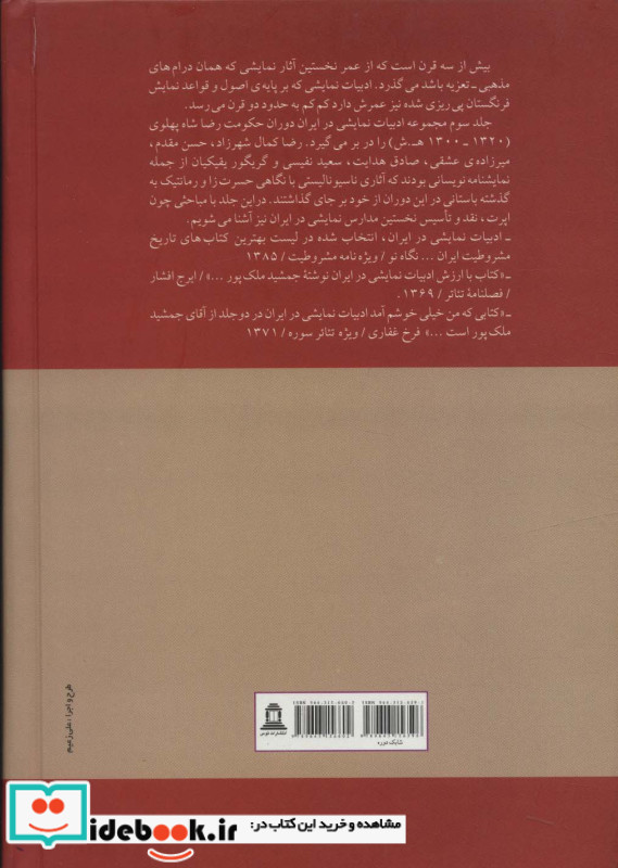 ادبیات نمایشی در ایران