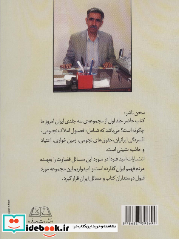 ایران امروز ما چگونه است؟ 1