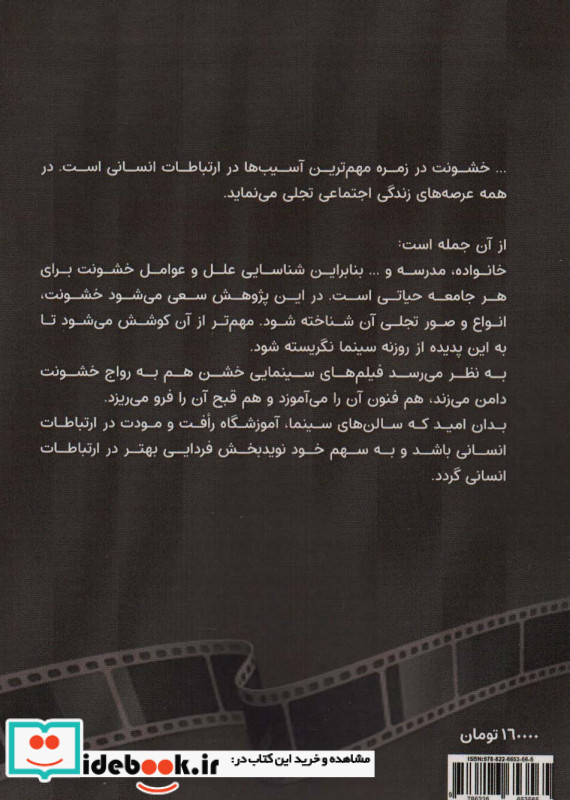 خشونت و ارتباطات جعمی