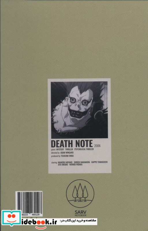 دفتر طراحی DEATH NOTE 2006