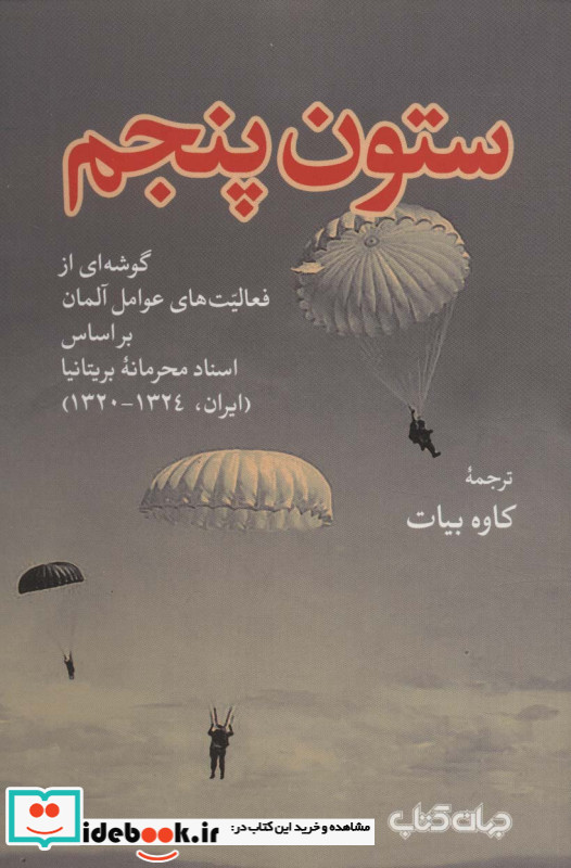 ستون پنجم نشر جهان کتاب