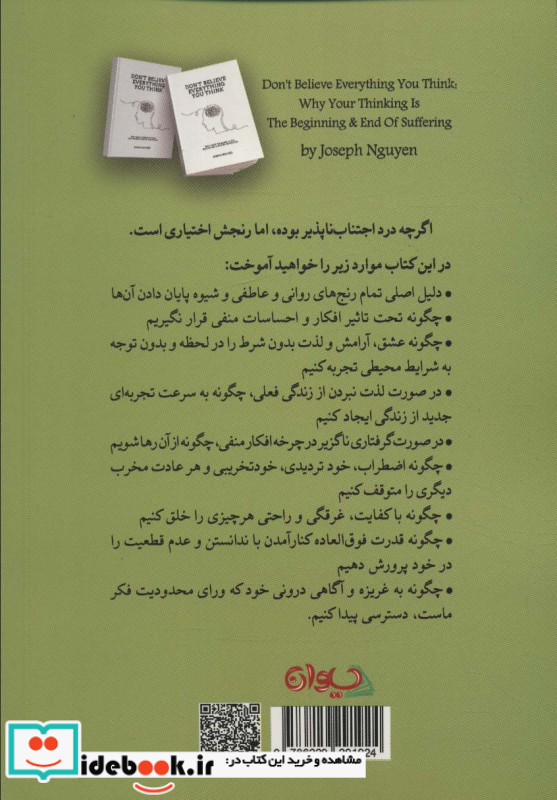 همه افکارتان را باور نکنید