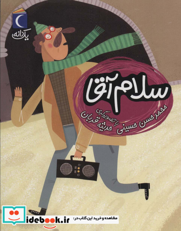 سلام آقا